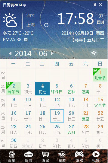 日歷表2014農歷 桌面版（包含2014年/2015年）