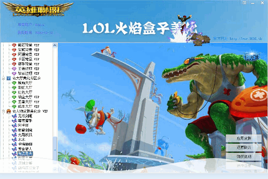 LOL火焰盒子美化助手 3.9.0 官網最新版