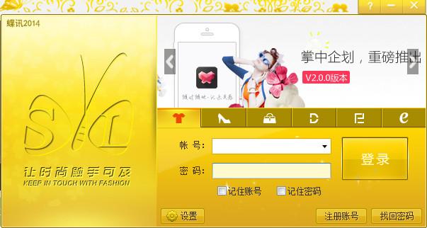 蝶訊網客戶端2014 4.0.0.0 官網PC版