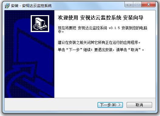 安視達云監控系統
