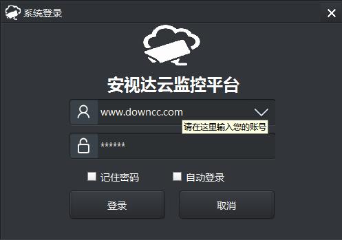 安視達云監控電腦版