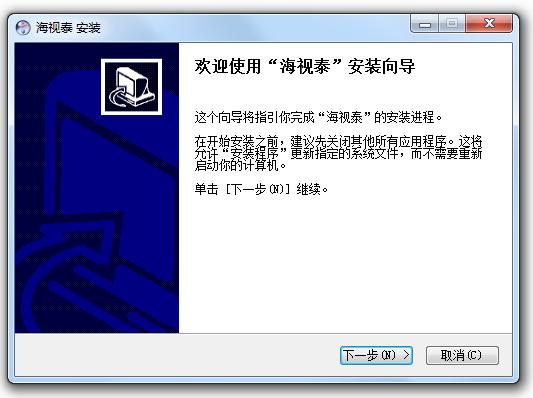 海視泰視頻監控客戶端