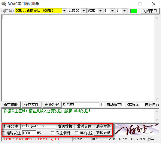BOAC串口調試助手