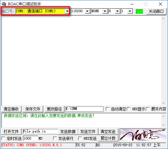 BOAC串口調試助手