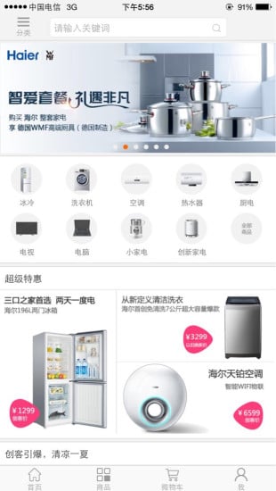 海爾人人創客app