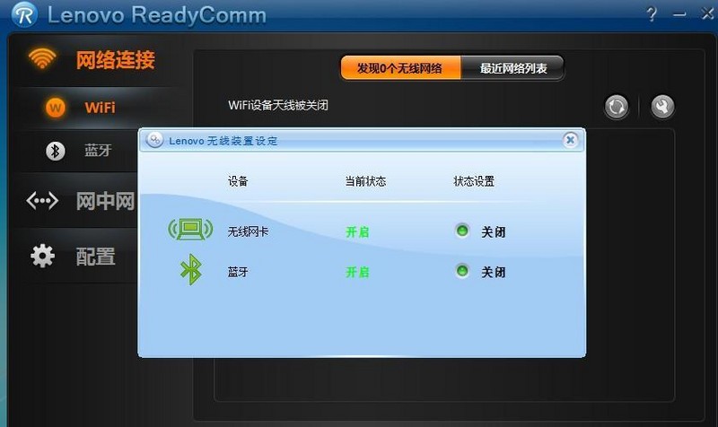 聯想閃聯任意通readycomm 5