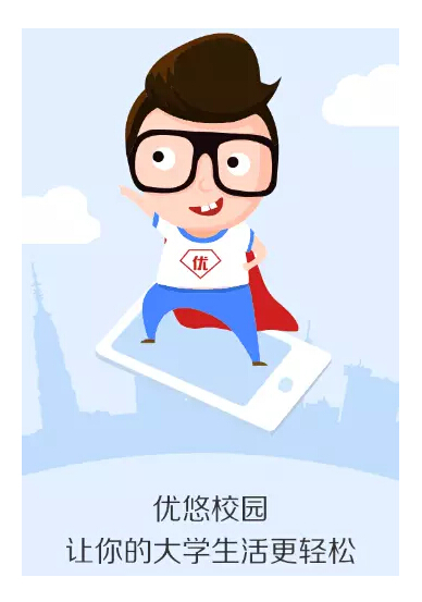 優悠校園