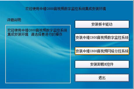 中維數字監控系統JVSC600采集卡驅動