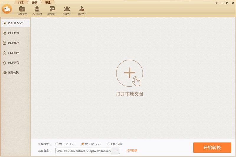 極速pdf轉換word軟件