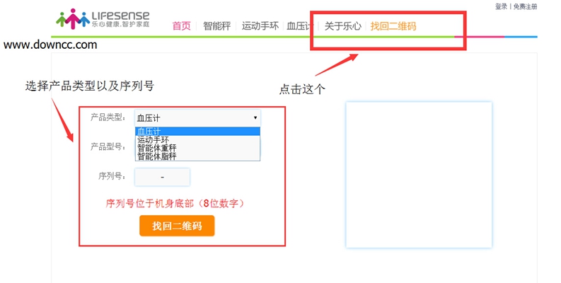 樂心手環二維碼找回›