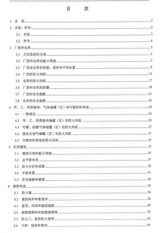 建筑設計防火規范2016