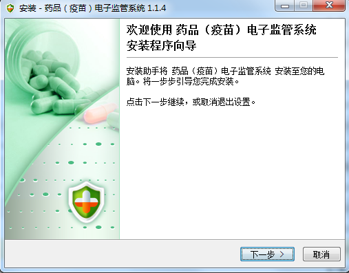 藥品疫苗電子監管系統客戶端