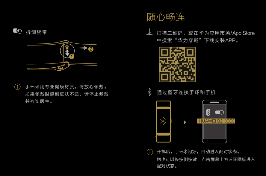 華為b2手環使用說明書