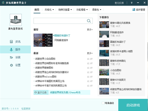 多玩戰艦世界盒子
