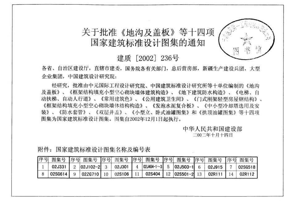 02J915公共建筑衛生間圖集