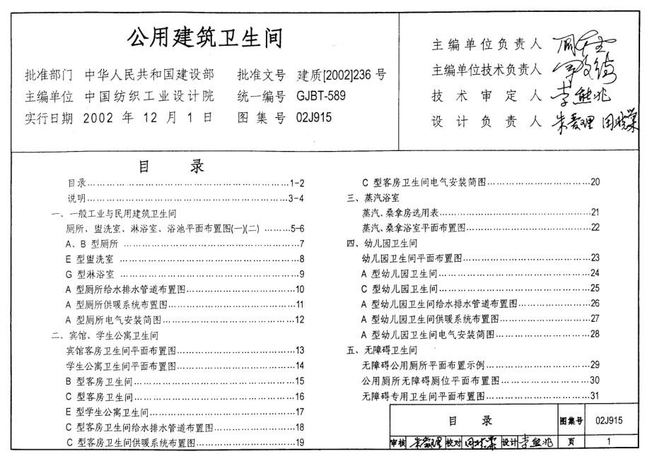 02J915公共建筑衛生間圖集