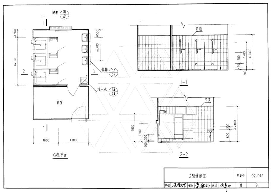 02J915公共建筑衛生間圖集
