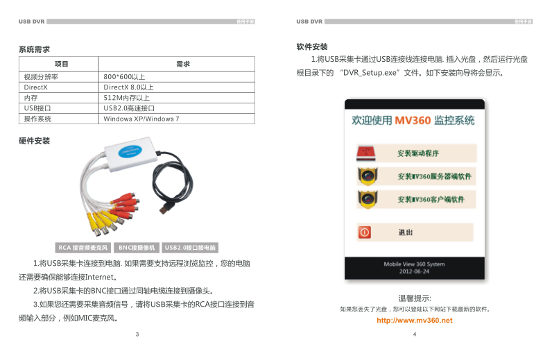 mv360監控軟件