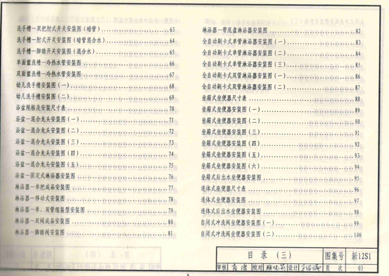 新12S1衛生設備工程圖集