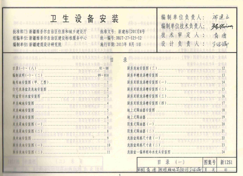 新12S1衛生設備工程圖集
