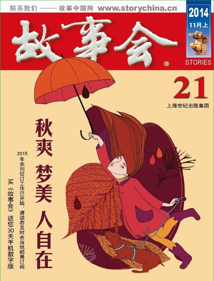 故事會2014年11月上pdf高清版