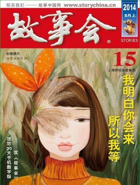 故事會2014年8月上pdf 故事會2014年8月上pdf高清版