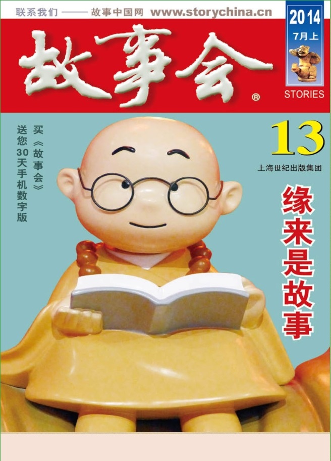 故事會2014年7月上 故事會2014年7月上pdf高清版
