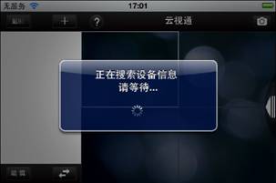 云視通遠程監控蘋果版