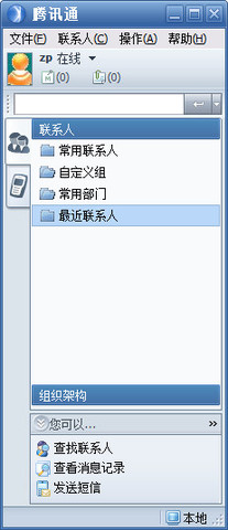 騰訊通RTX 8.3.625.1 官網最新客戶端