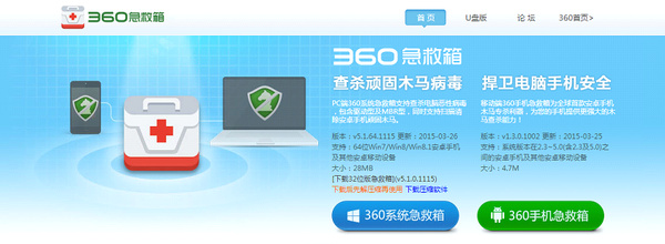 360手機系統急救箱