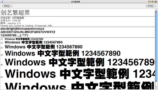 創藝字體打包