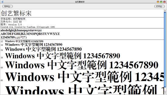 創藝字體