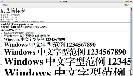 創藝字體25款