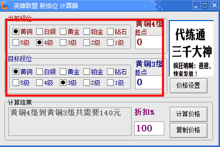 英雄聯盟新排位計算器