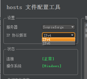 選擇協議版本