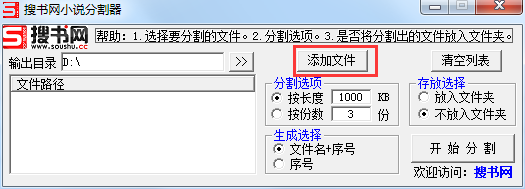 搜書網小說分割器