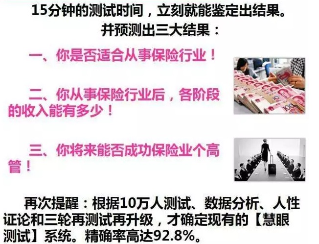 太平洋保險慧眼測試系統