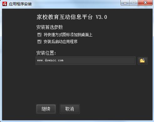 南通家校互動(dòng)平臺(tái)