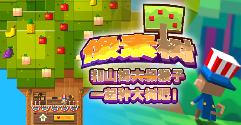 像素樹小鎮中文版