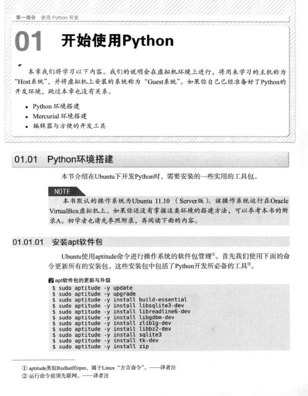 python開發實戰pdf