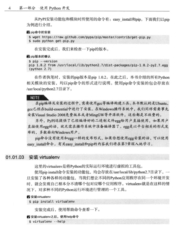 python開發實戰pdf