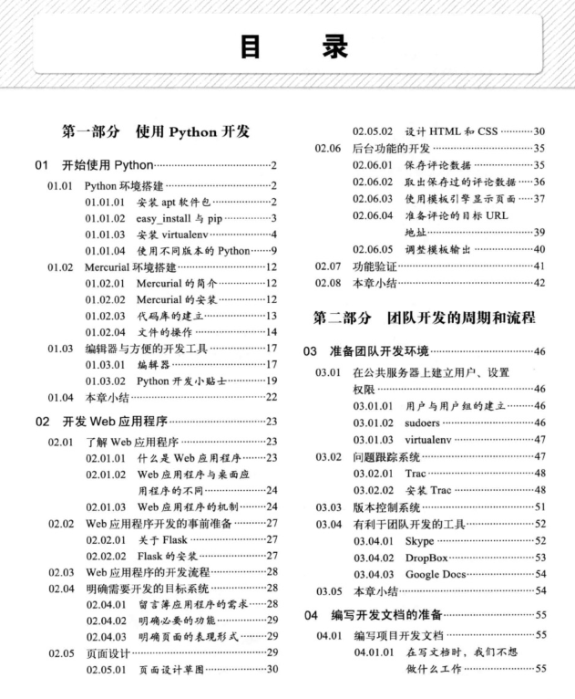 python開發實戰pdf