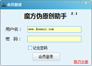 魔方偽原創助手