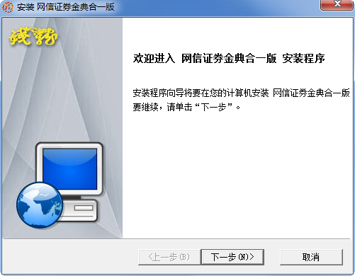 網信證券金典合一版