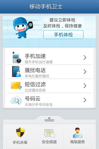 移動手機衛士安卓版下載|移動手機衛士 Android V6.0.4 官方版