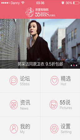 55BBS手機客戶端下載|我愛購物網官方app應用 v1.1.0 安卓版