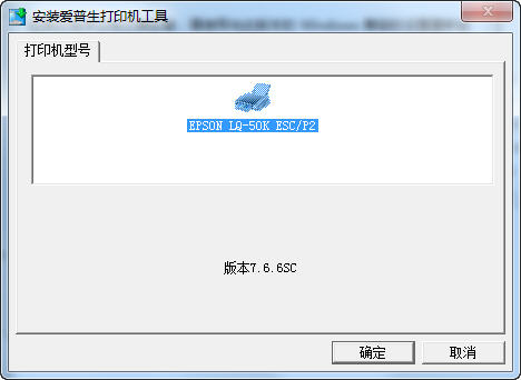 愛普生lq50k打印機驅動下載