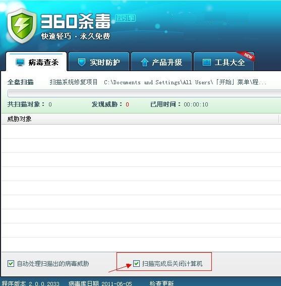 使用殺毒軟件來實現(xiàn)電腦定時關(guān)機(jī)_綠色資源網(wǎng)